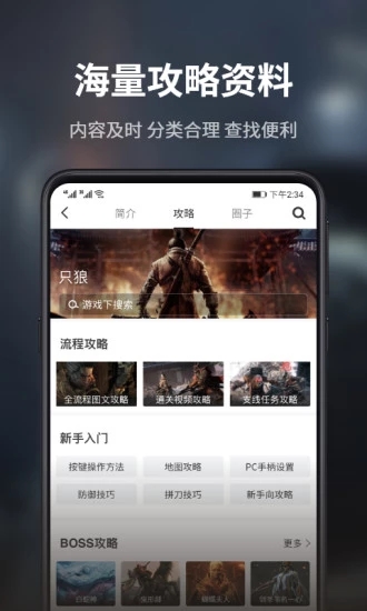 游民星空app 截图2