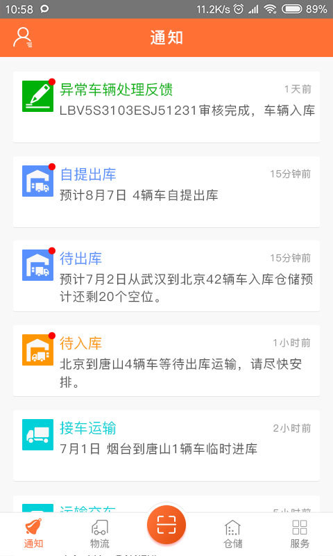 汽车仓配管家 截图5