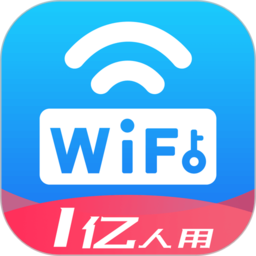 wifi万能密码