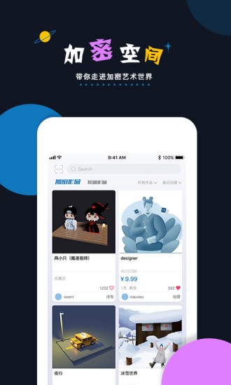 加密空间app 截图3