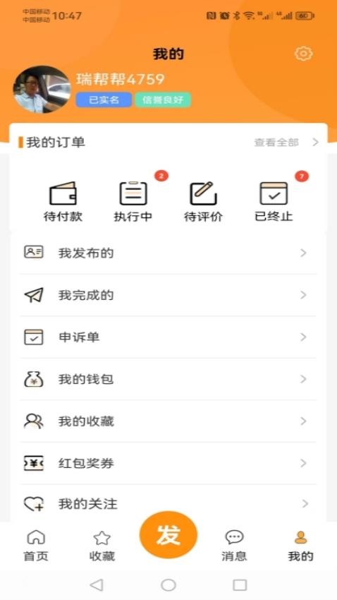 帮帮手机版app 截图1