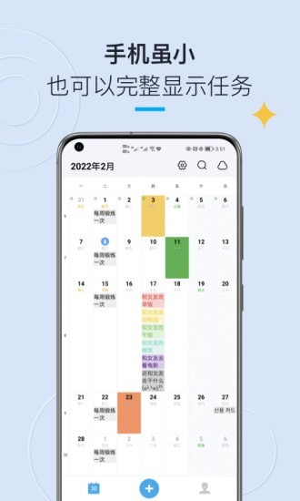 日历清单app 截图3