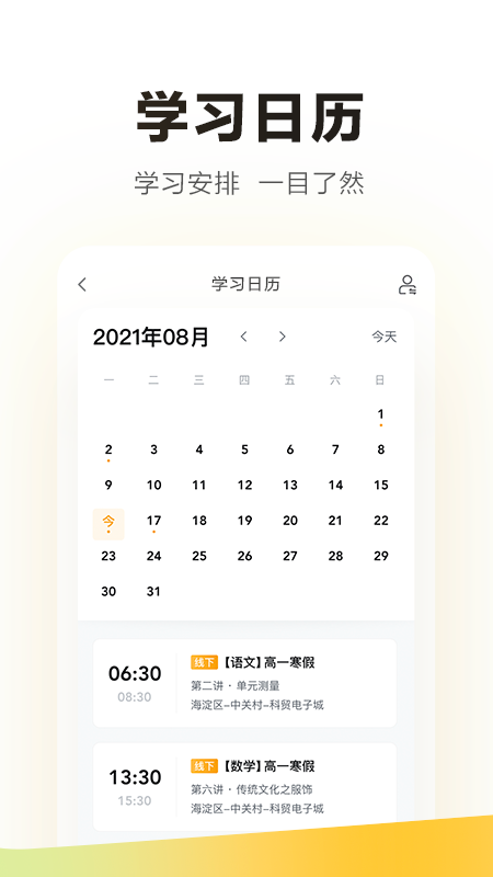 学家云app 截图2