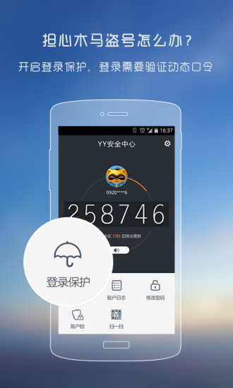 YY安全中心APP 截图3