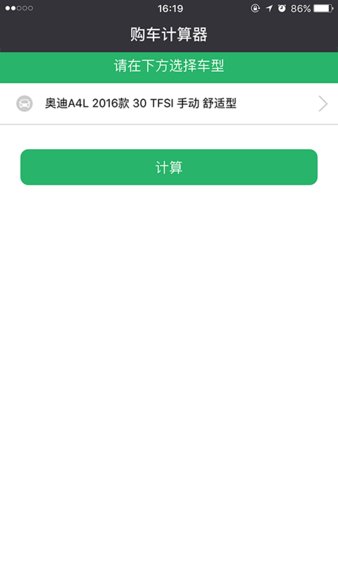 购车计算器 截图2