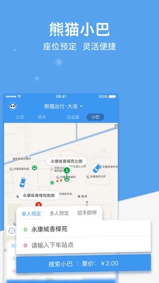 熊猫出行app 截图4