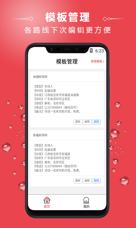 车找人找车平台app