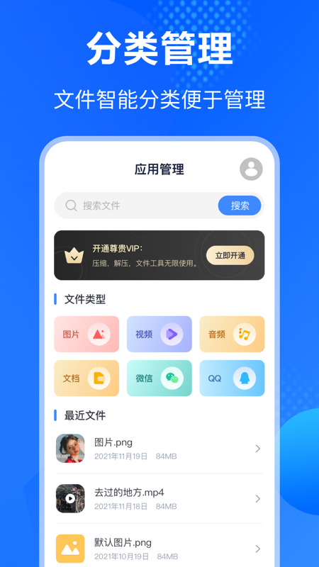 Rar解压缩助手 截图3