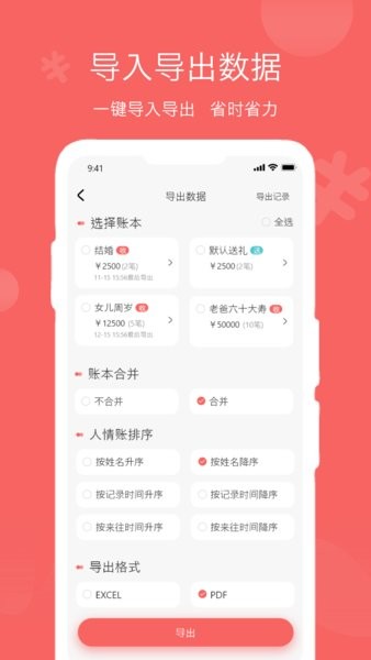 人情账簿app