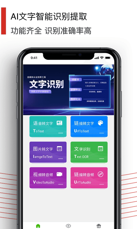 文字识别提取 截图2