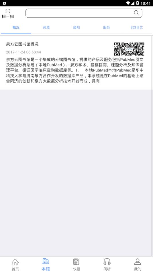 智慧云图书馆app 截图2