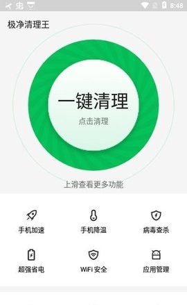 极净清理王 截图1