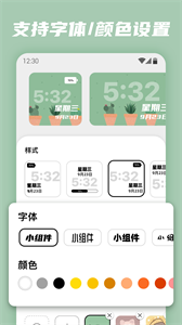 百变小组件app 截图2