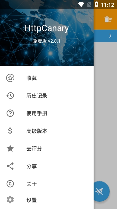 httpcanary安卓抓包软件 截图1