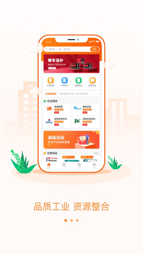 云药多app 截图1