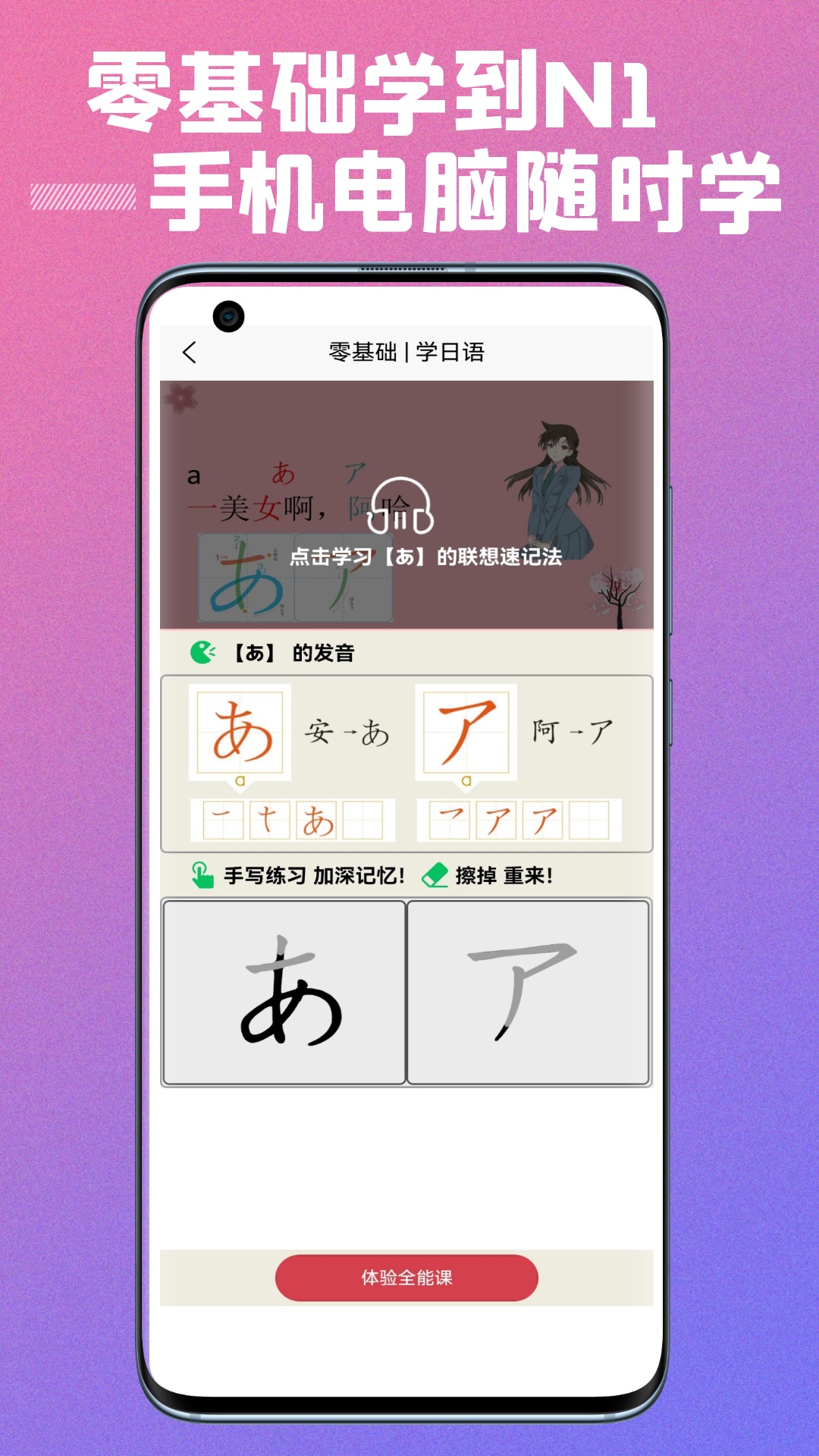 乐胜日语app 截图1