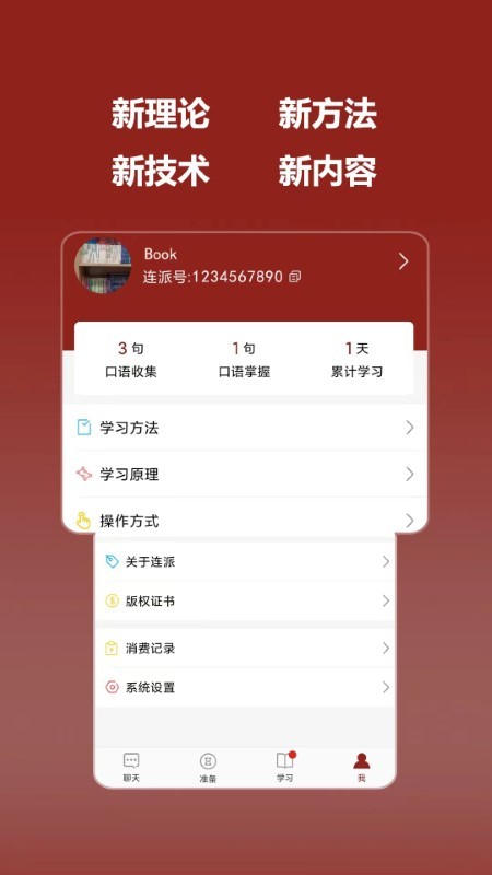 连派英语 截图2