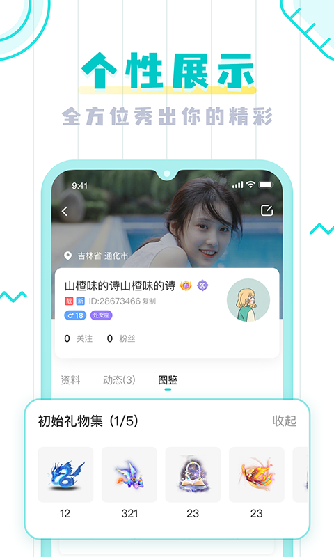 UMI语音社交软件 截图2