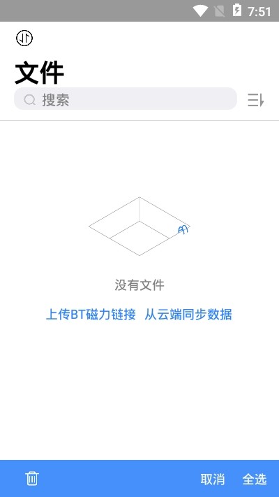 离线云 v1.6.2版 截图4