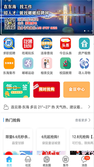 东海嘟嘟网app 截图1