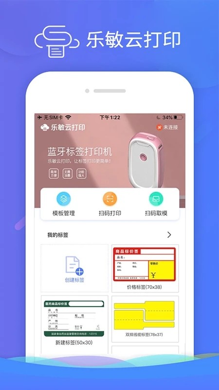 乐敏云打印app 截图1