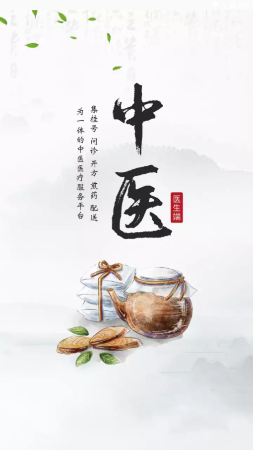 白药健康app 截图1