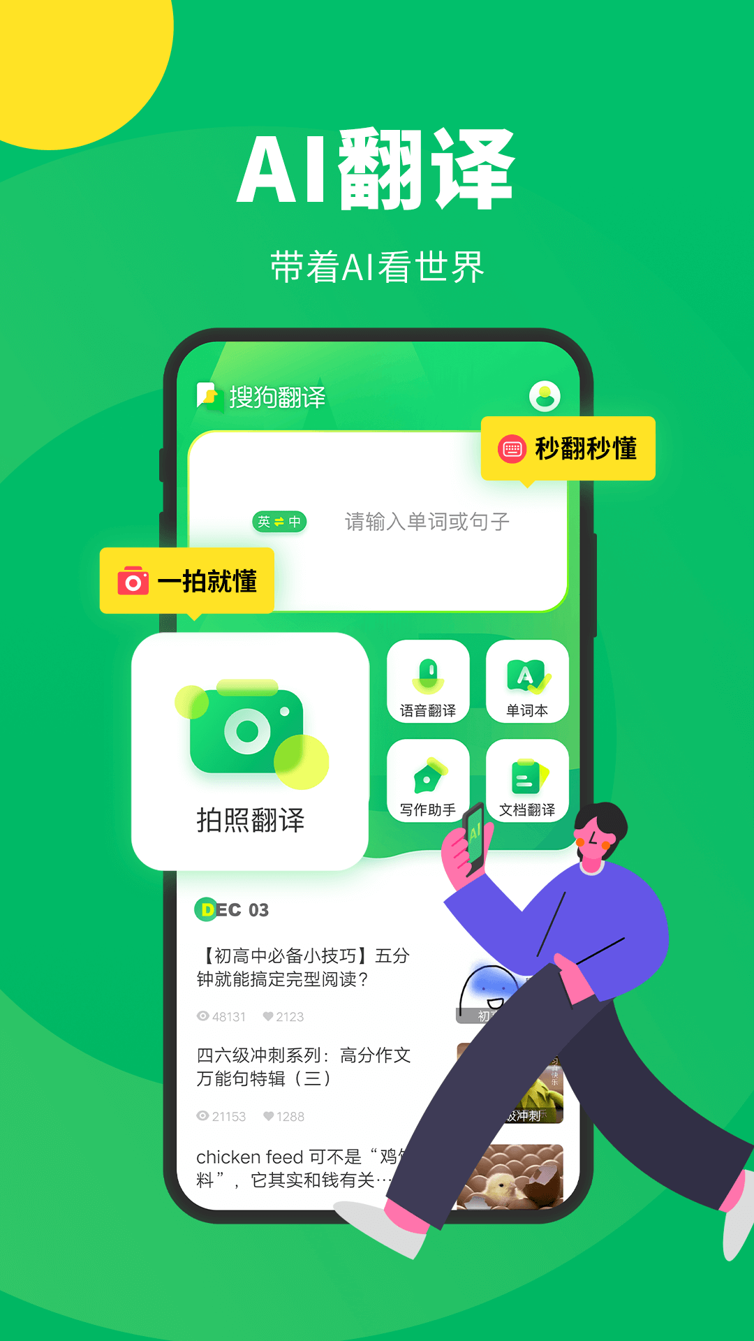 搜狗翻译app手机版 截图1