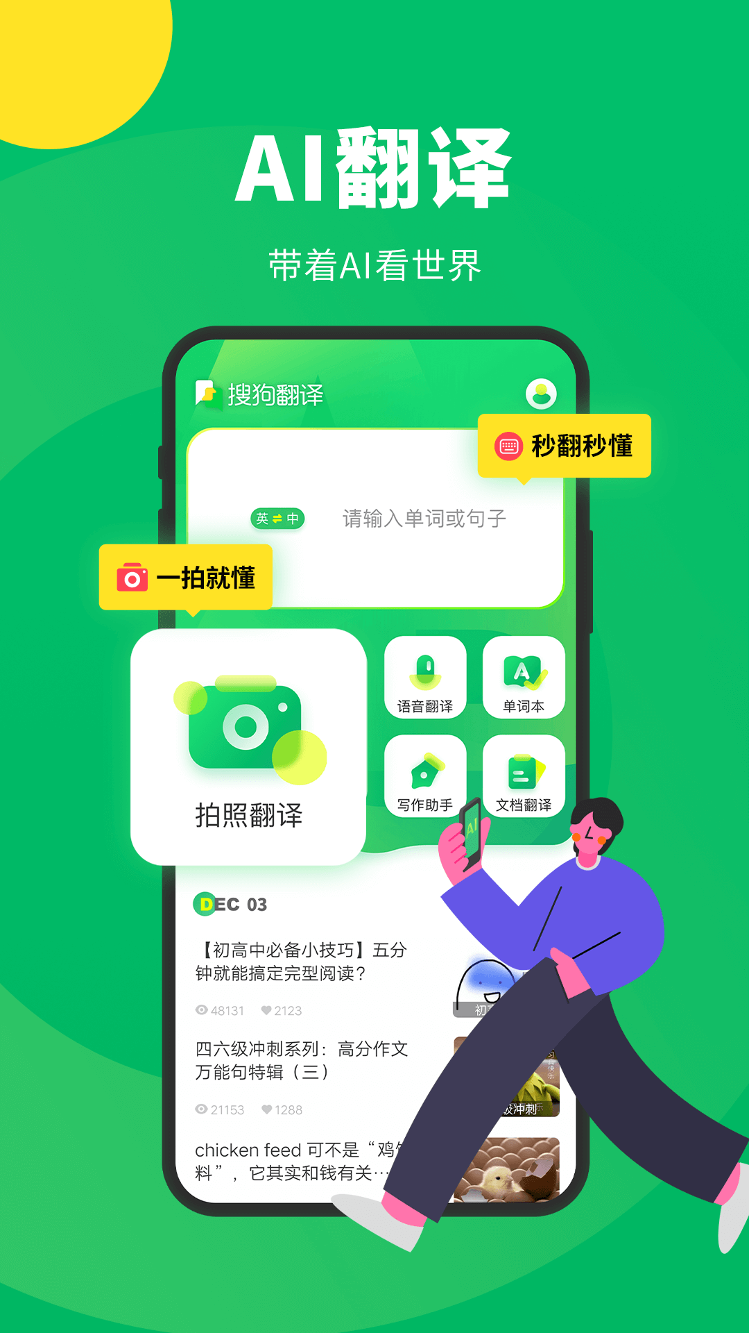 搜狗翻译app 截图1