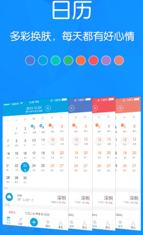 梦畅日历 截图1