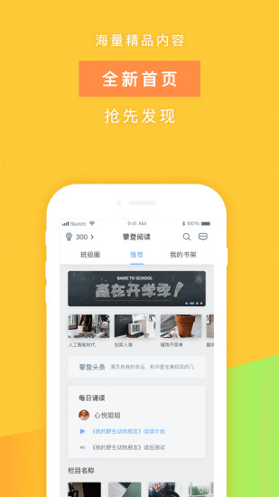 小学生攀登阅读app 截图2