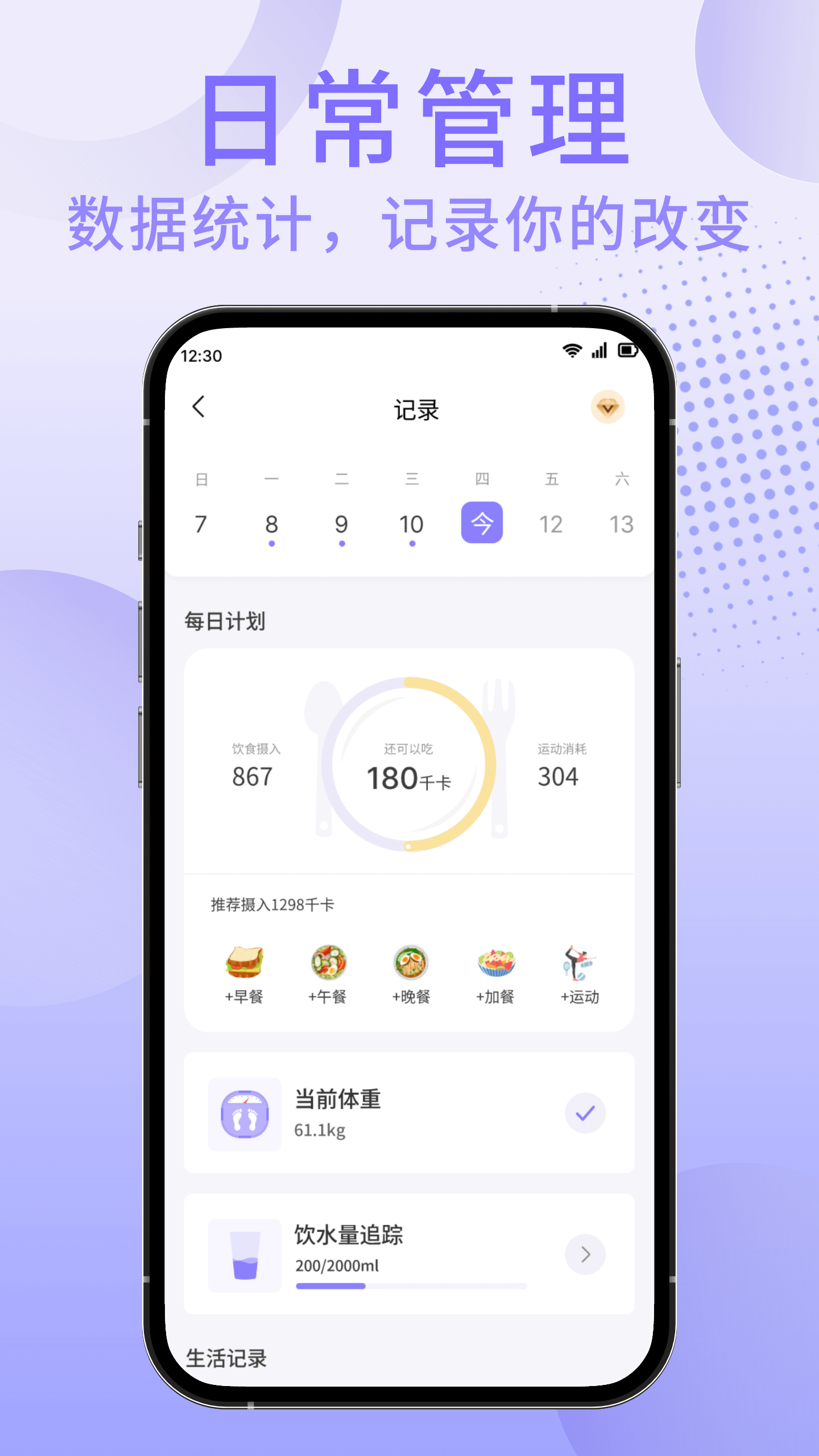 享瘦轻断食app 截图1