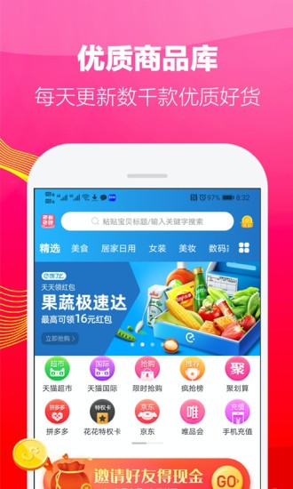 多省多赚 截图2