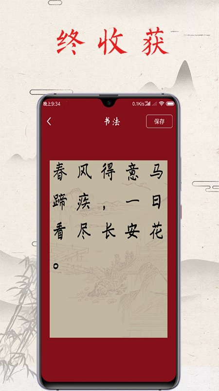 书法练字帖app下载安卓 截图3