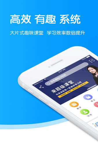 超级课堂app 1