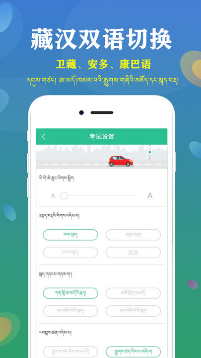 藏文语音驾考2024手机版(藏文驾考) 截图1