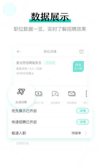 青团兼职商户版 截图3