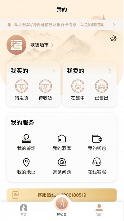 歌德酒市app 截图2