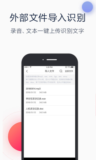 讯飞听见 截图3