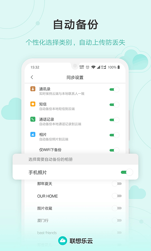 联想云盘 截图3