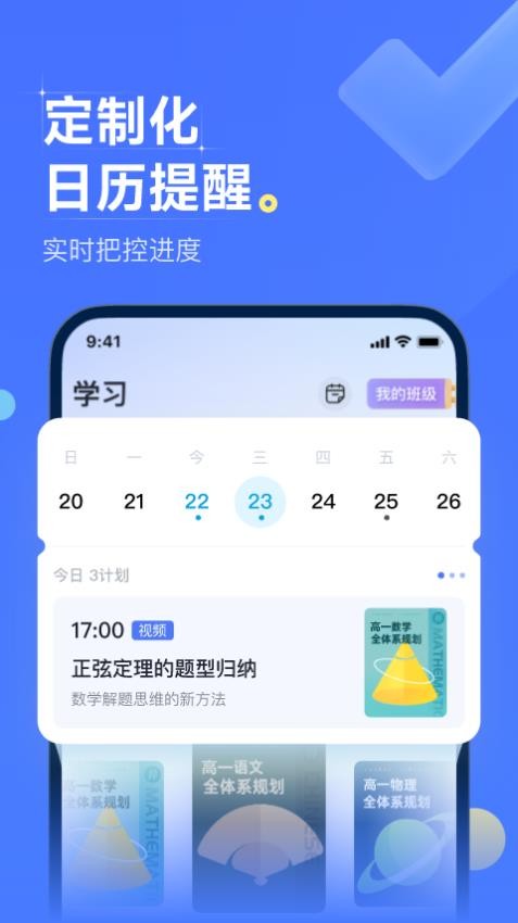 领世优学app 截图2