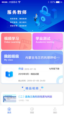 慧数学app 截图2