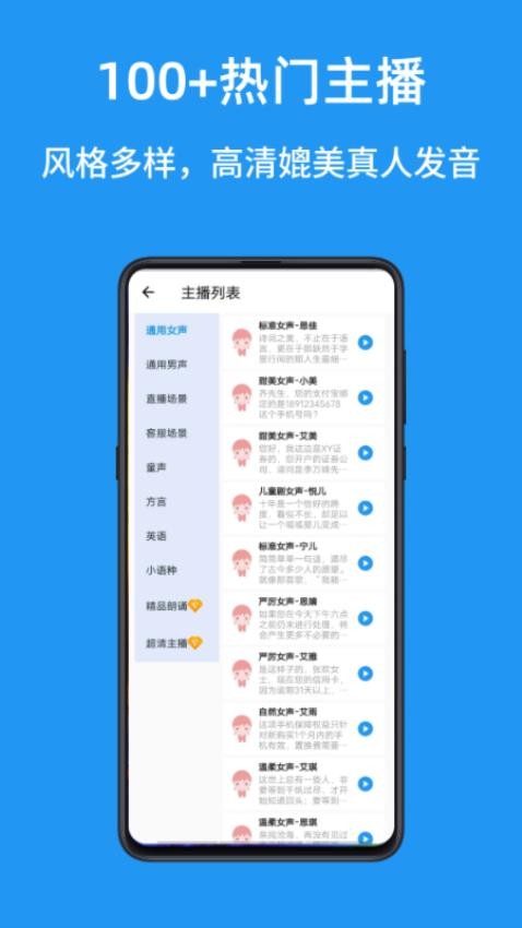 文本转语音配音大师APP 截图1