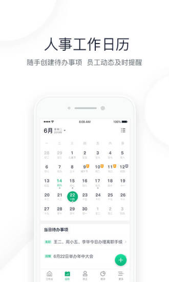 2号人事部app 截图3