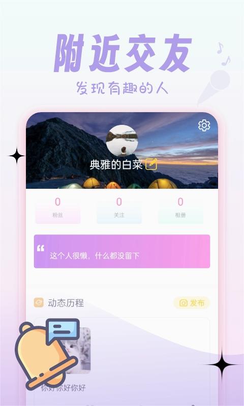 艾可交友 截图3