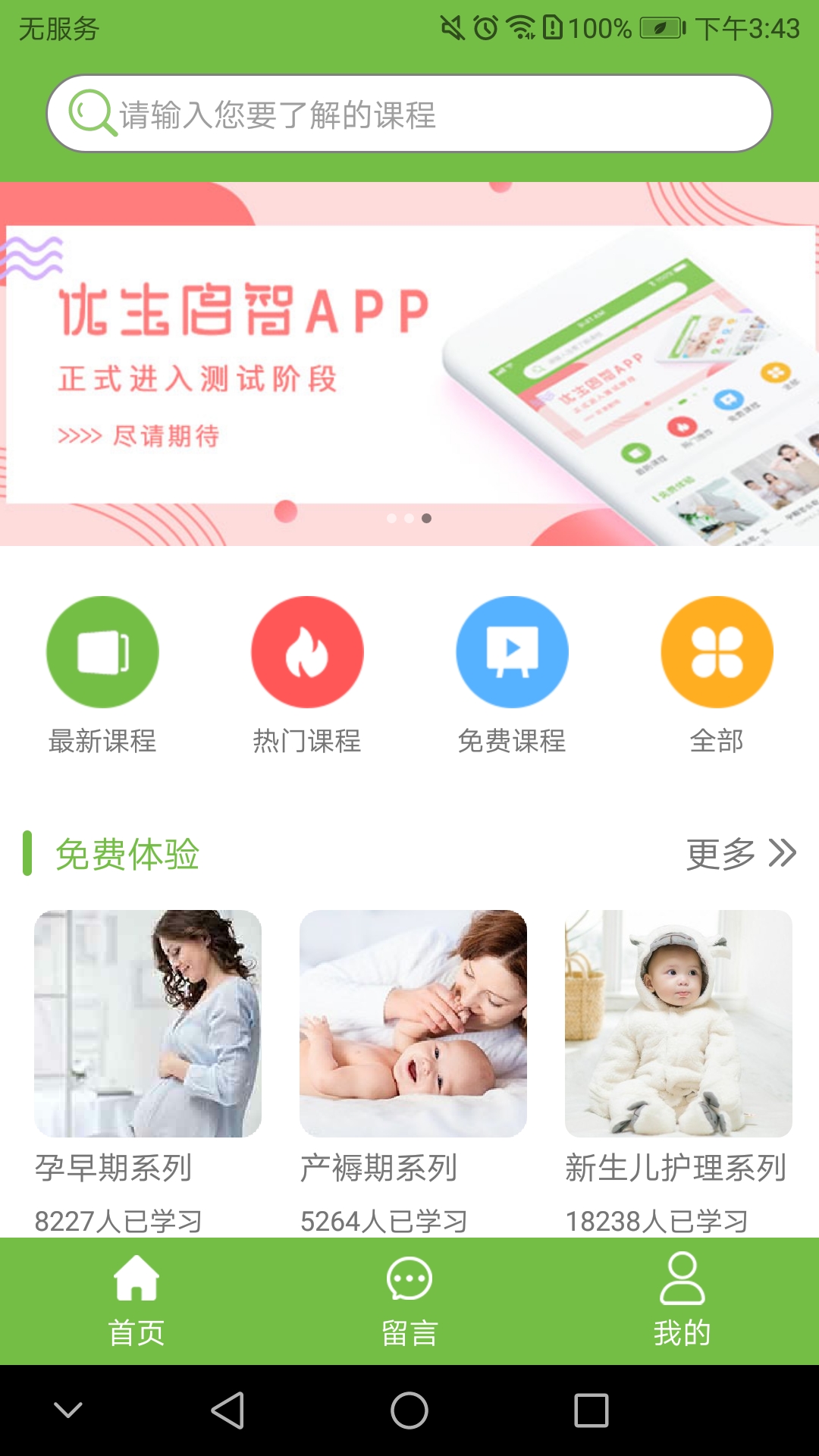 优生启智app 截图2