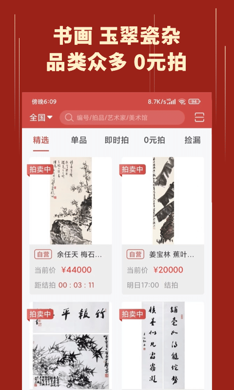 美术拍卖app 截图4