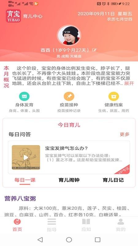 育宝育儿最新版 截图3