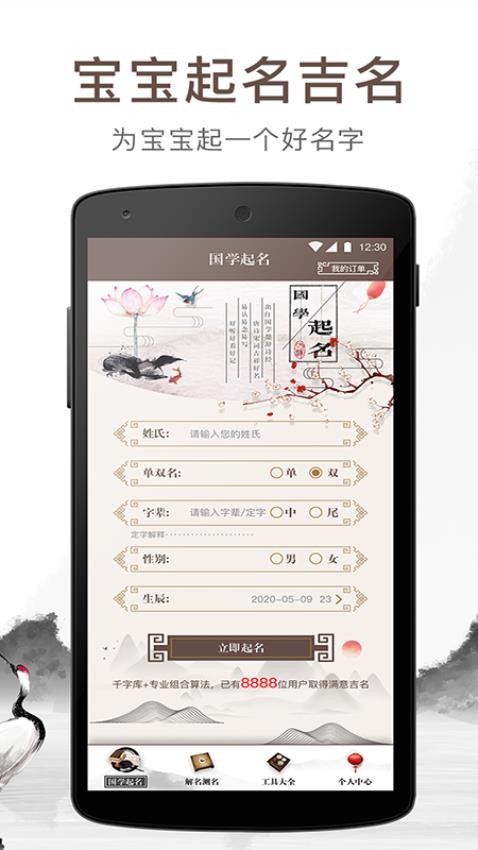 宝宝起名吉名手机版