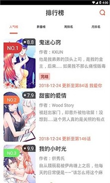 极漫漫画 截图3