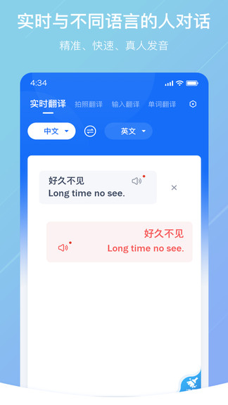 随手翻译软件 截图2